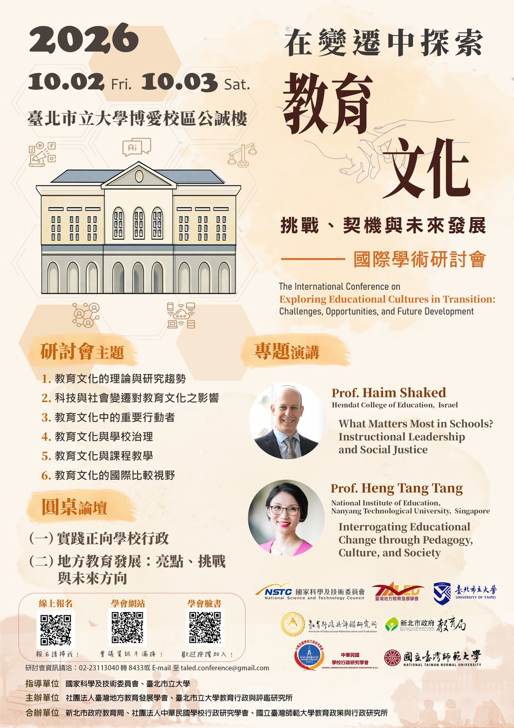【2026國際研討會】《在變遷中探索教育文化：挑戰、契機與未來發展》 國際學術研討會—開放報名圖片