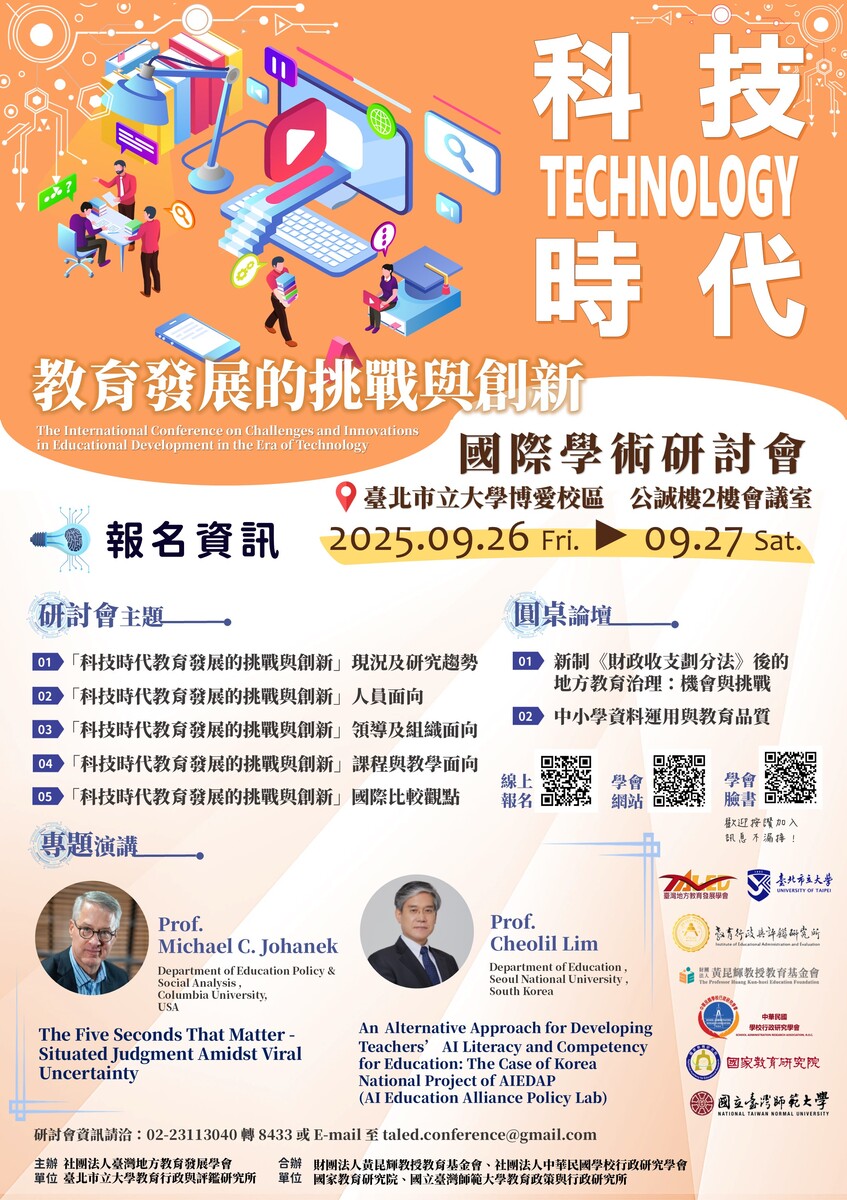 114.08.25【2025國際研討會】《科技時代教育發展的挑戰與創新》 國際學術研討會---報名資訊圖片