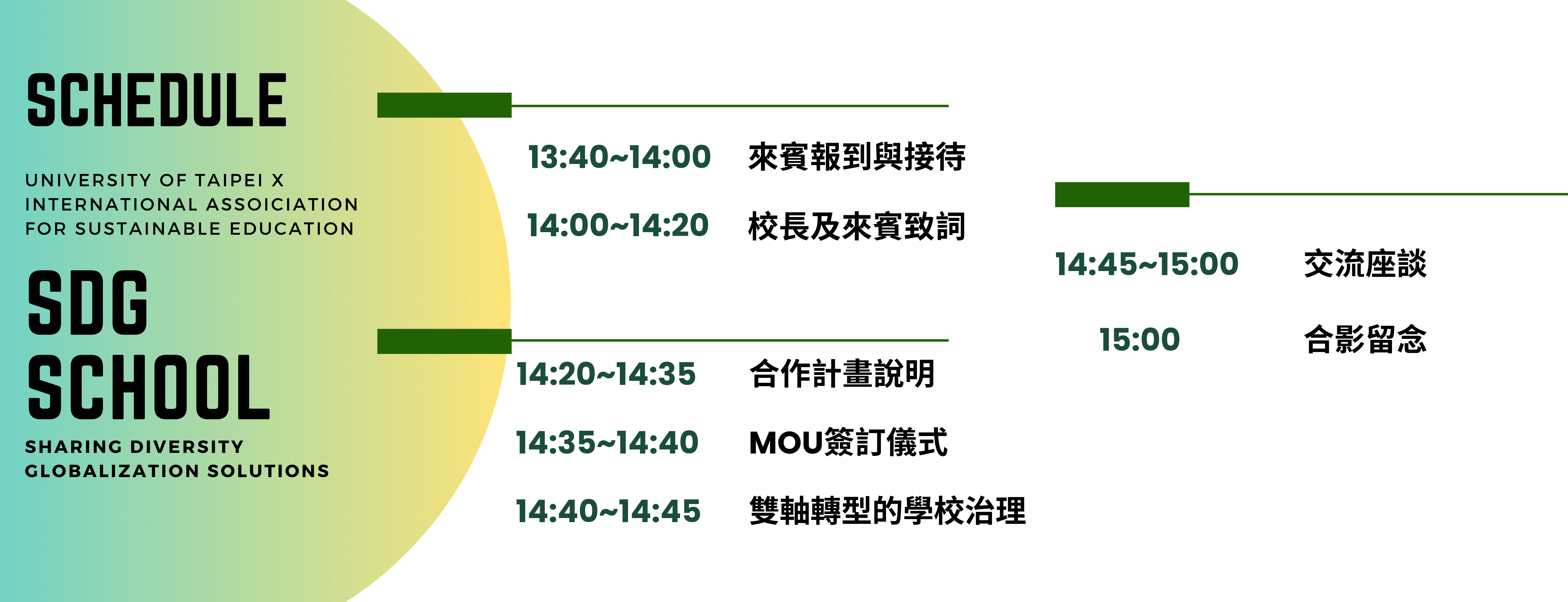 永續同行學校MOU簽訂儀式_第二頁
