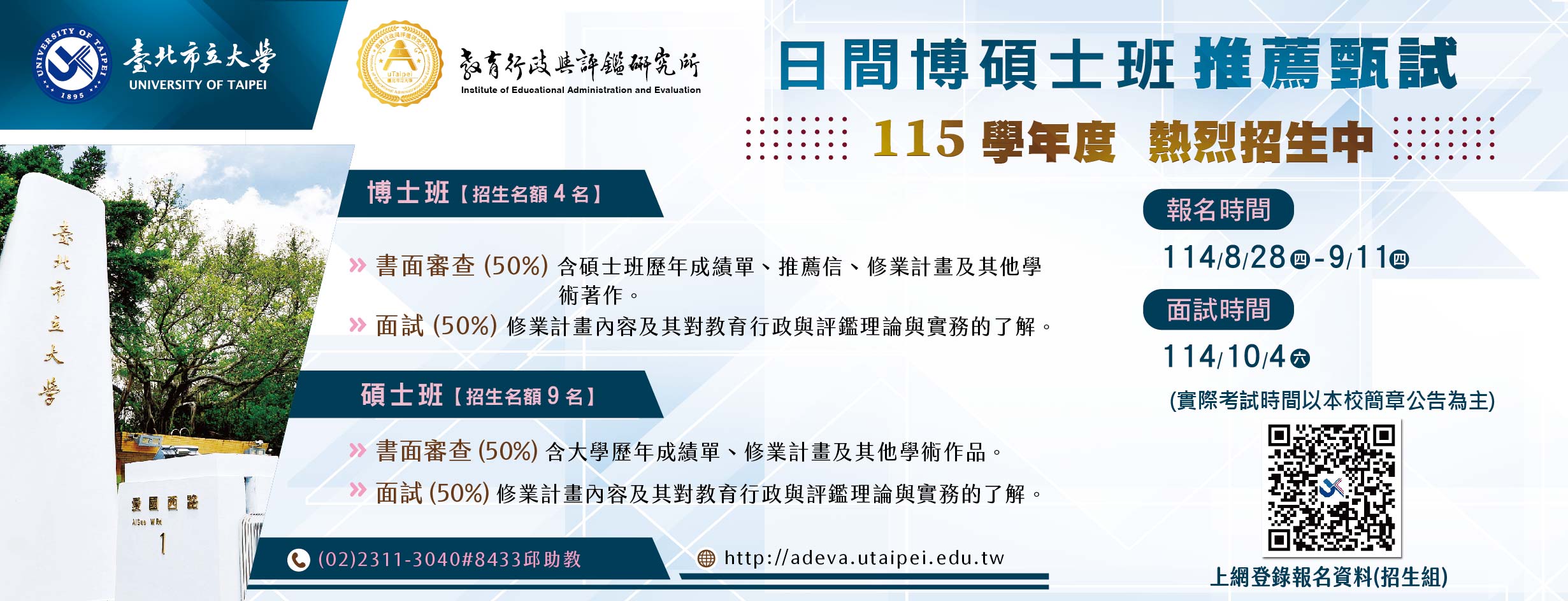 115碩博士推薦甄試招生